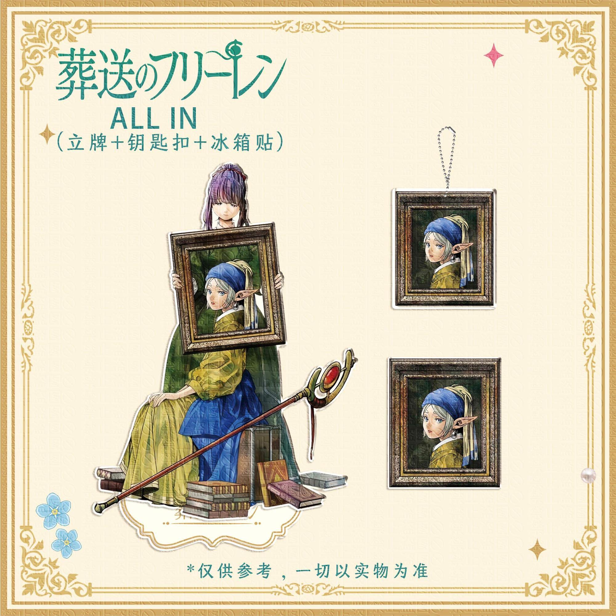Supply Event - フリーレン：ビヨンド・ジャーニーズ・エンド アニメ 冷蔵庫マグネット、キーホルダー、アクリルスタンドモデルプレート デスクデコレーションサイン 誕生日プレゼント 3個セット